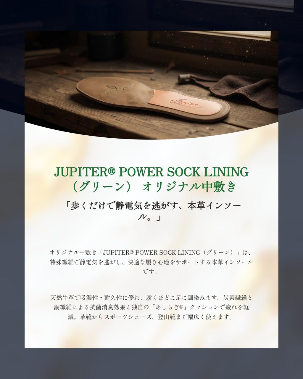 JUPITER® POWER SOCK LINING — Original Leather Insole